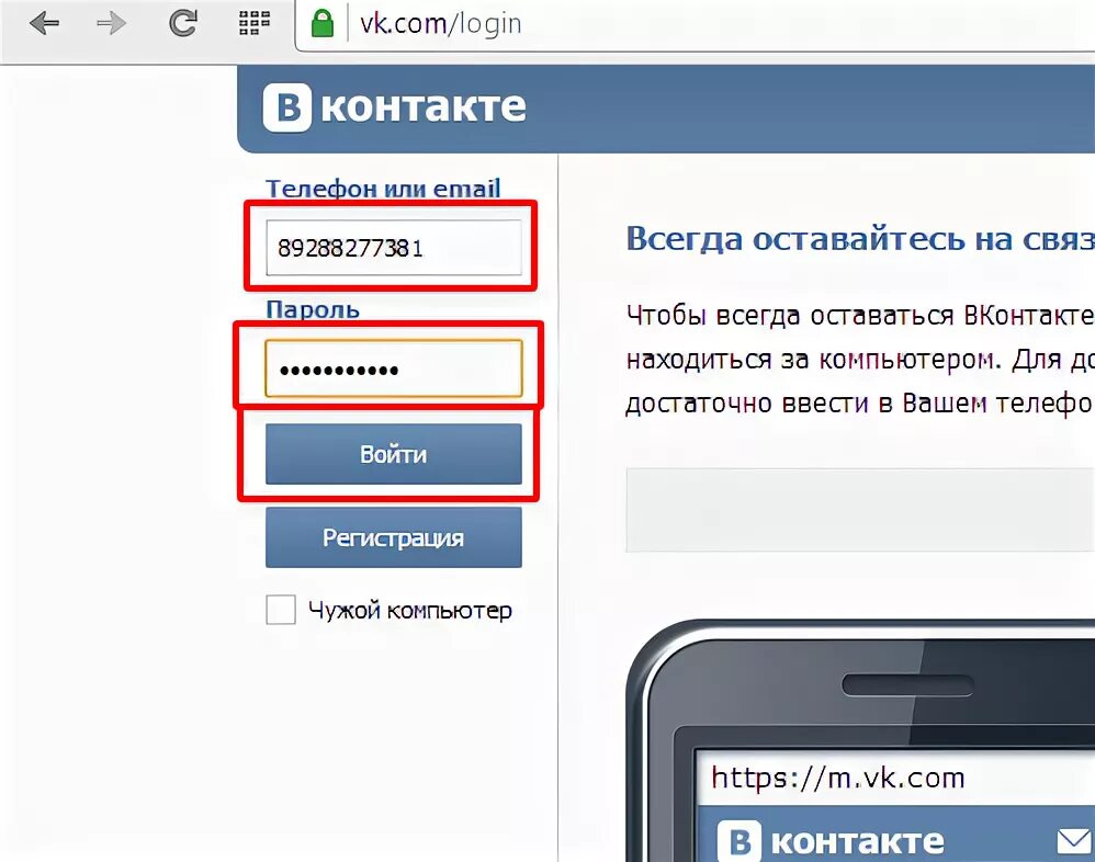 Логин ВК. Зарегистрироваться в контакте. Телефон или email ВКОНТАКТЕ. ВК пароль и логин. Регистрация в вк на телефоне андроид