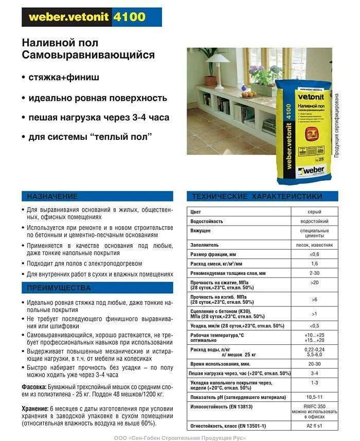 Сколько надо наливного. Расход наливного пола на 1 квадратный метр. Наливной пол Старатели расход на м2. Наливной пол расход на 1м2 при толщине 10мм. Расход наливного пола на 1м2 при толщине 2 см.