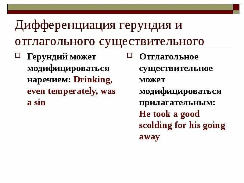 Выделять отглагольное существительное. Герундий существительное. отличие герундия от причастия. герундий отглагольное существительное и причастие. как образуется герундий.