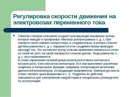 Способы регулирования скорости тока