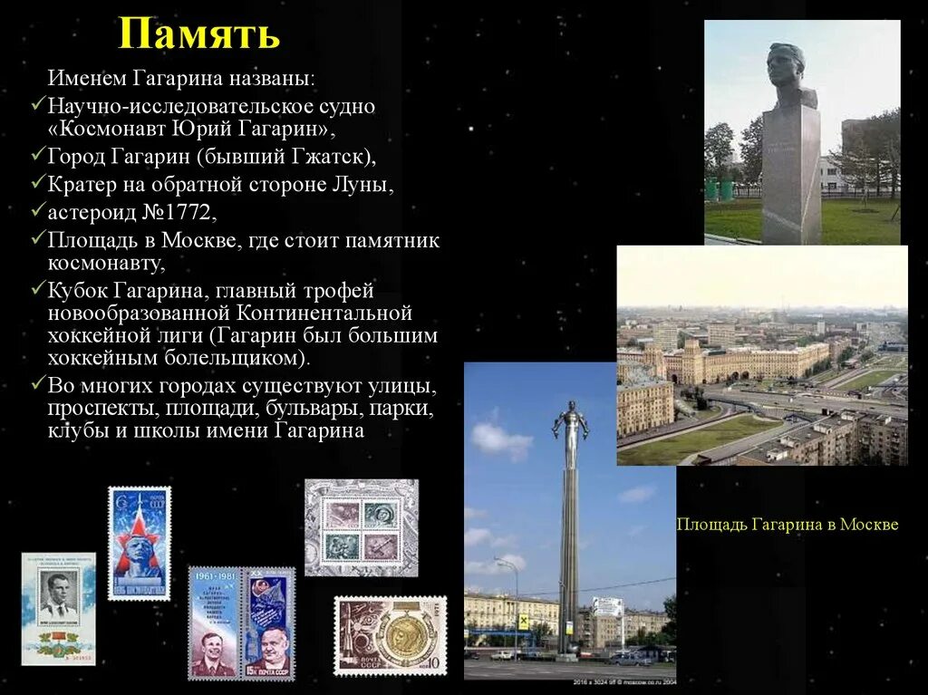 В честь гагарина названы города. Город в честь Гагарина. Почему улица Гагарина названа в честь Гагарина. Именем Гагарина назван кратер на Луне и малая Планета.. Почему улицу Гагарина так назвали.