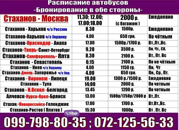 Маршрутка славянск