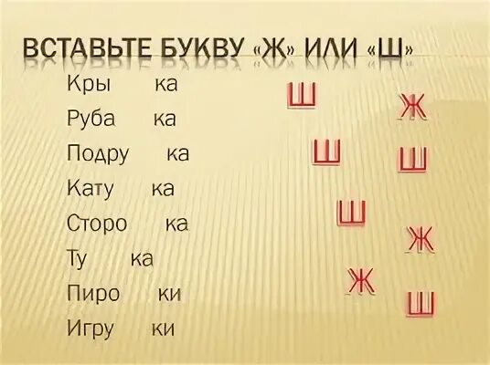 Согласные ж ш. Ж-ш парные согласные. слова с парными согласными ж ш. парные согласные ж ш слова. парные согласные на букву ж ш.