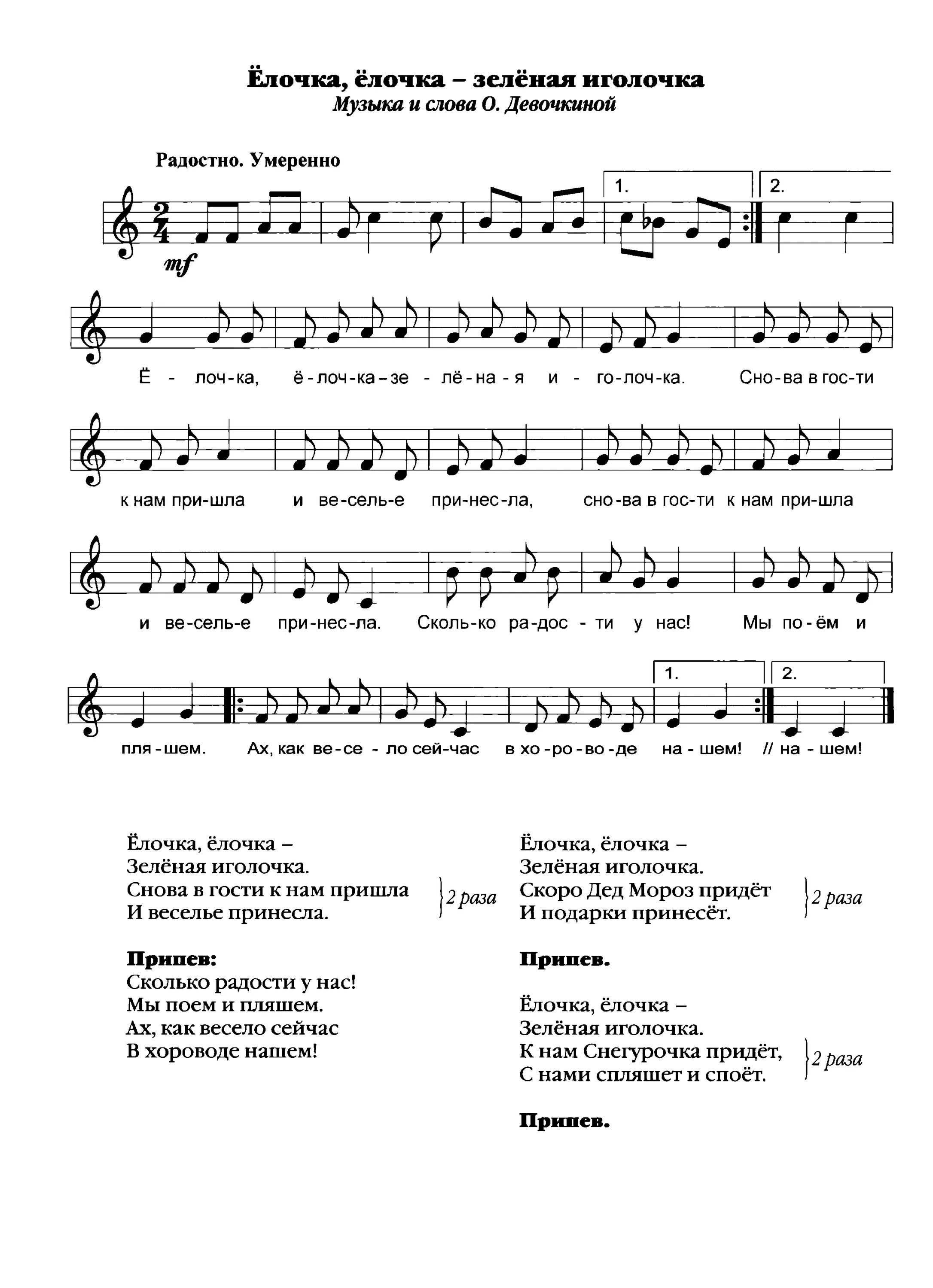 песня елочка покажи иголочки бусы и шарики. насауленко ноты. ноты новогодних песен для детей. в гости к елке мы пришли. песня елочка покажи иголочки бусы и шарики.