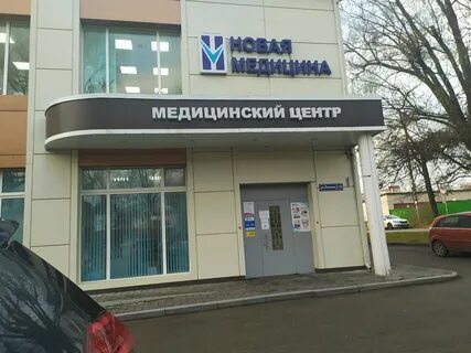 Медицина новый город