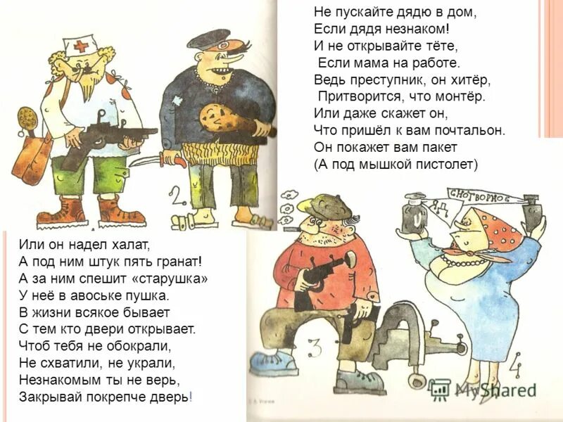 Стихи про дядю и тетю. Стихотворения «не пускайте дядю в дом».. Стих про теть и дядь. Пословицы о тете и дяде. Стихотворение есть тетя как тетя