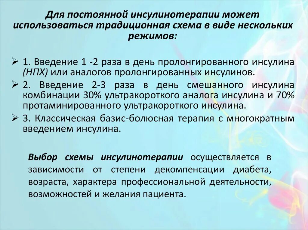 Базис болюсная. Схема инсулинотерапии. Традиционная инсулинотерапия. Инсулинотерапия по базисно болюсная схема. Традиционная схема инсулинотерапии.