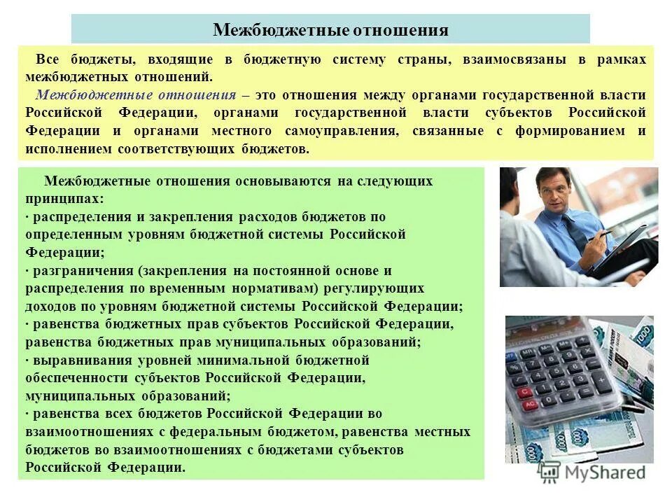 Распределение доходов и расходов по уровням бюджетной системы. Основы разграничения доходов и расходов между бюджетами. Разграничение доходов и расходов между уровнями бюджетной системы. Принцип разграничения доходов и расходов между уровнями бюджетной. Разграничение расходов между уровнями бюджетной системы.