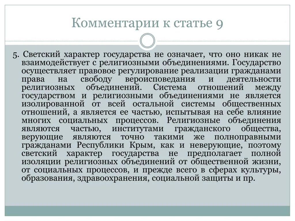 Федерация является светским государством что это означает. Характер государства. Открытый характер государства это. Социальный характер государства. Светский характер.