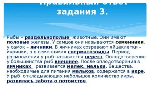 Рыбы раздельнополые