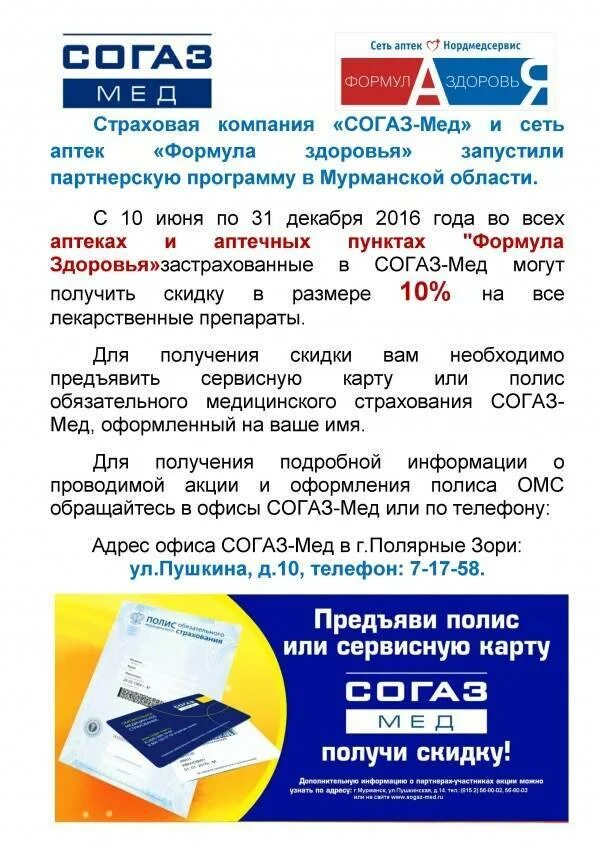 Согаз ростов на дону телефон. СОГАЗ мед. АО «страховая компания «СОГАЗ-мед». СОГАЗ автострахование. Полис АО СОГАЗ мед.