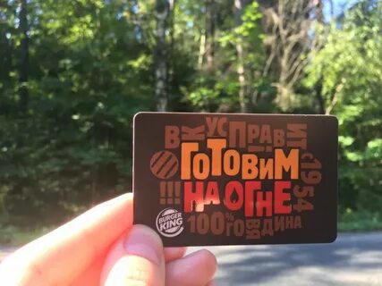 Активировать карту бургер