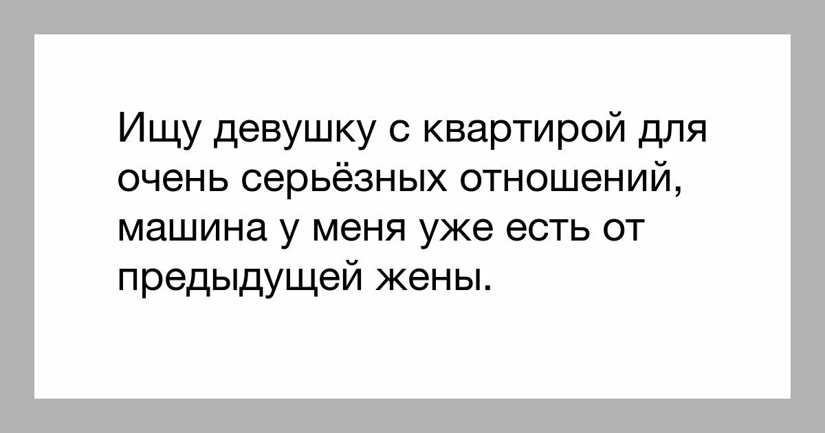 Ищу девушку для серьезных отношений. Серьезные отношения. Ищу серьезные отношения. Картинка ищу серьезные отношения.