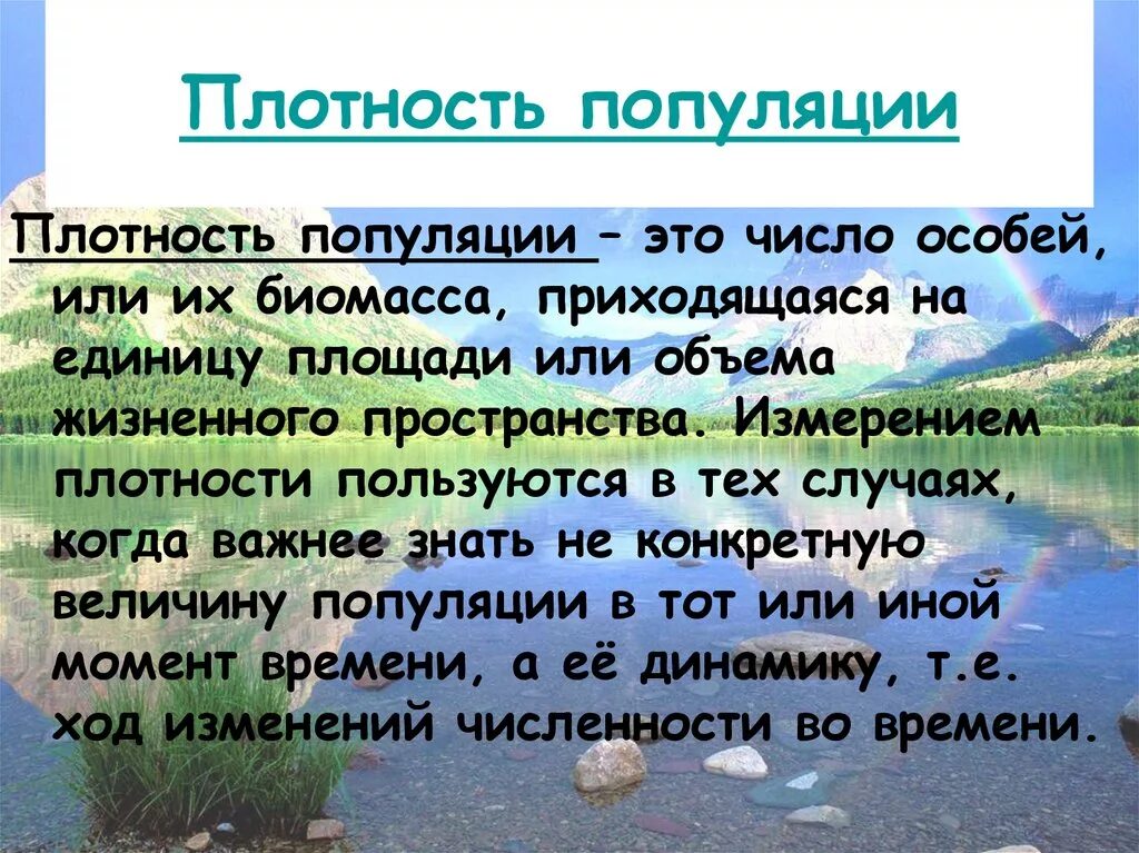 Характеристика популяции плотность. Плотность популяции. экологическая плотность популяций - это:. плотность популяции фото. экологическая плотность ценопопуляции.