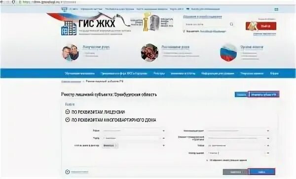 Dom гис жкх. Реестр управляющих компаний жкх. отчетность тсж в гис жкх. реестр сведений о голосовании в гис жкх. гис жкх отчет управляющей компании.