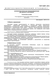 Гравий технические условия