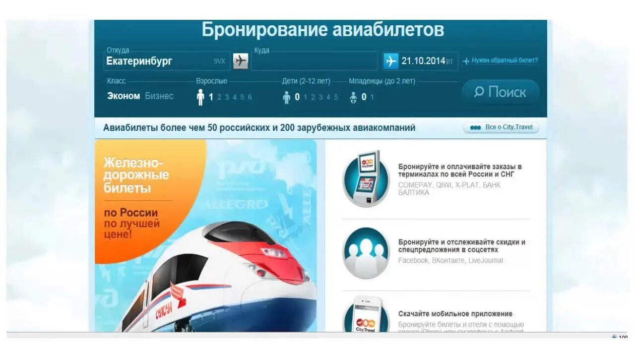 City travel сайт. Сити Тревел авиабилеты. City Travel билет. Электронный билет City Travel. Номер бронирования City Travel.