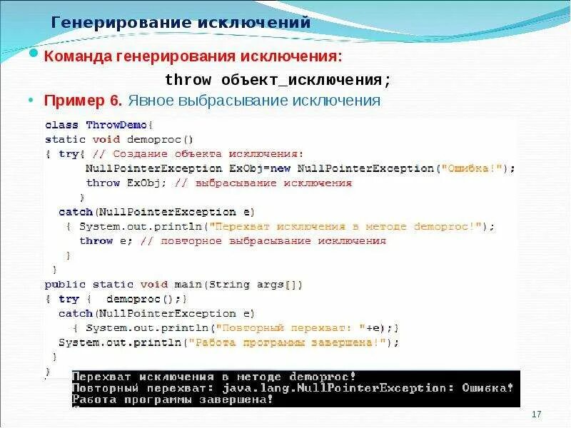 Приведите исключения на примерах. Енерировании исключения.. Php исключения. Генерировании исключения c++. Обработка исключений php.