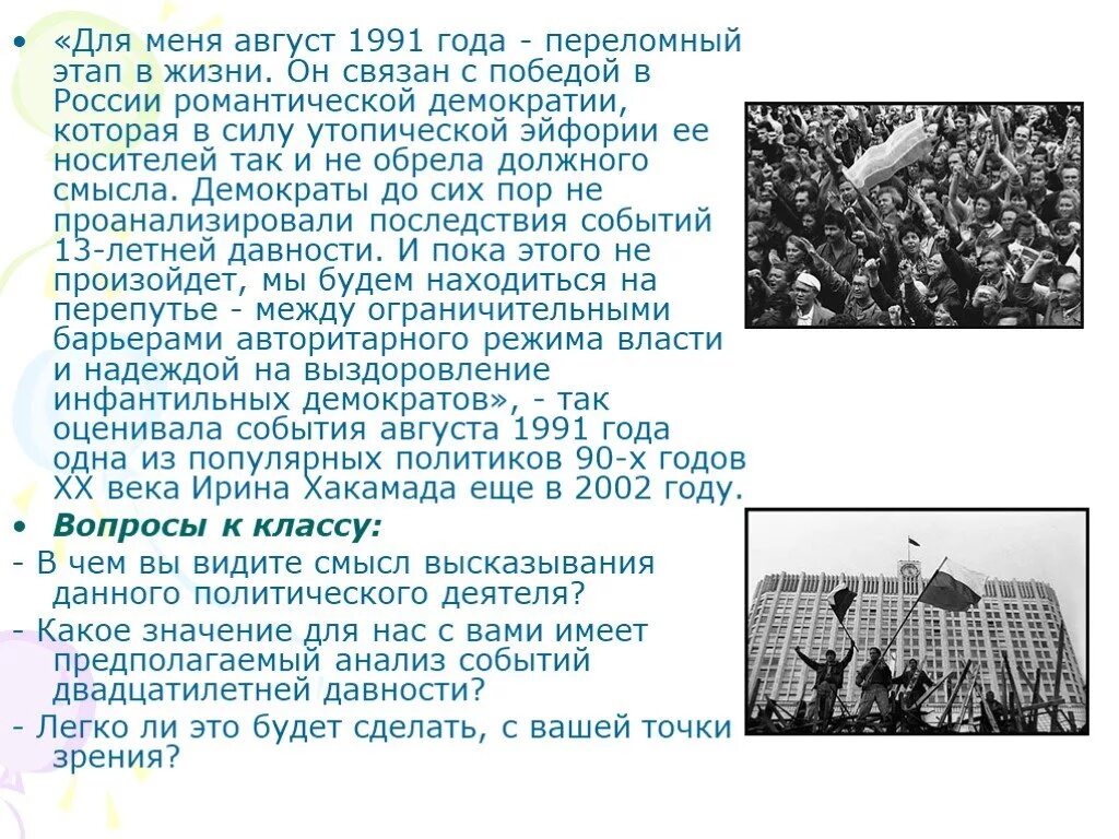 1 августа какое событие. 1991 Год событие в истории России. Последствия августа 1991 года. 1991 Год связан с. Август 1991 год факты.