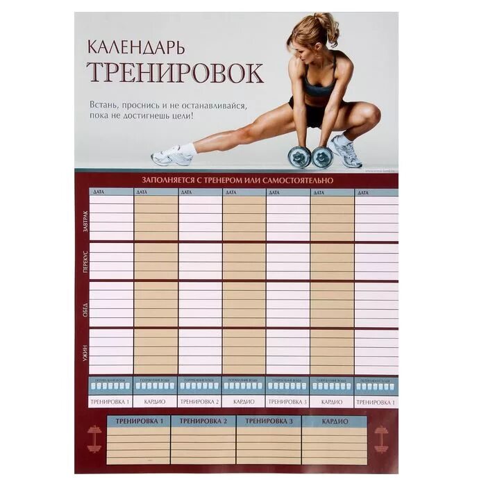Таблица график тренировок. Календарь тренировок. календарь похудение. календарь тренировок на месяц. спортивный календарь для тренировок.