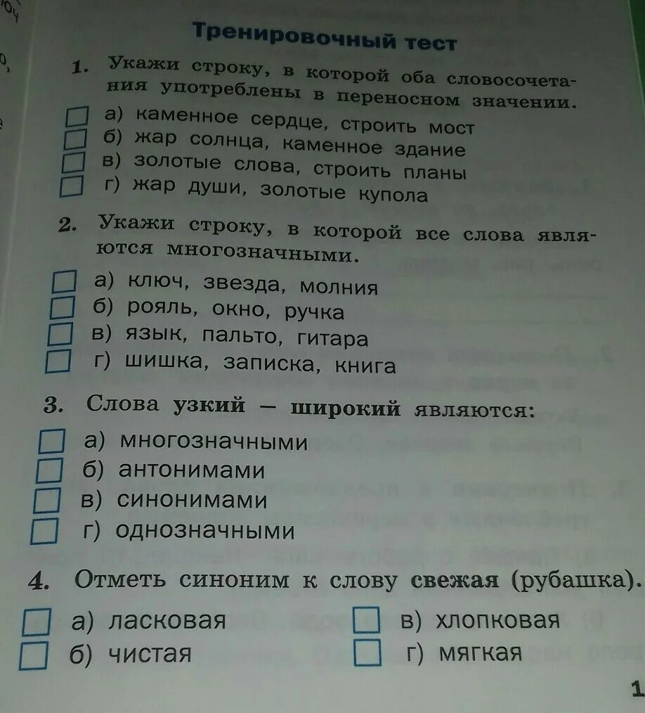 Подчеркните слова употребленные в переносном. Укажи строку в которой все слова являются многозначными. Каменное сердце в переносном значении. Каменное сердце переносное значение. Укажи группу слов которую можно назвать предложением осень края.