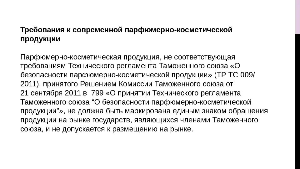 Не соответствующий требованиям