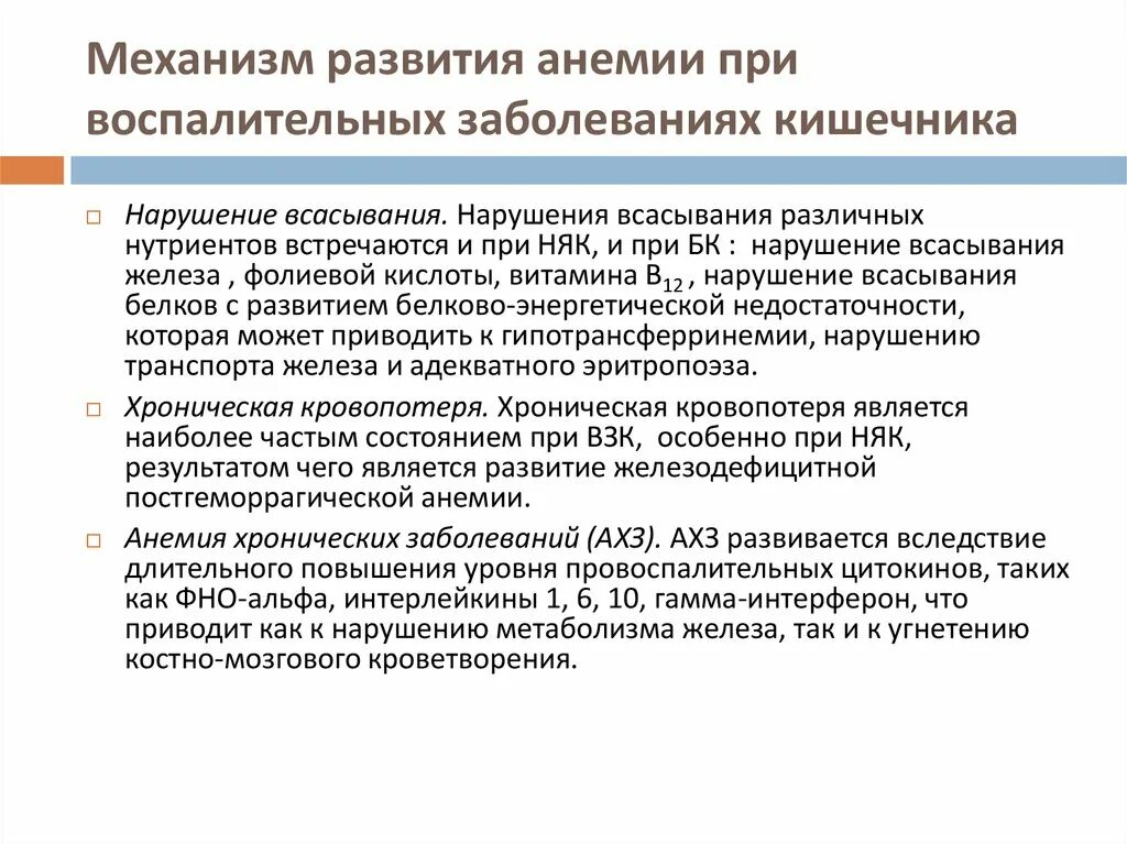 Заболевания сопровождающиеся анемией. Механизм возникновения анемии. Заболевания при анемии. Причины анемии хронических заболеваний. Механизм развития анемии.