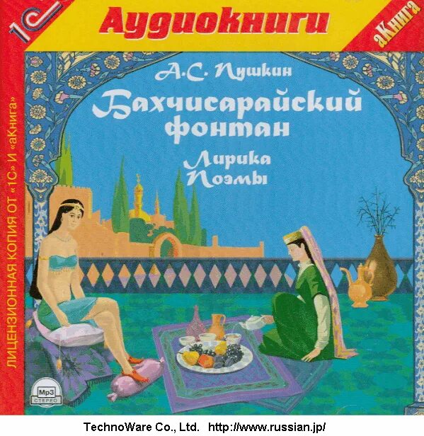 Произведение бахчисарайский фонтан. Книга Пушкина Бахчисарайский фонтан. Книга Пушкин поэмы Бахчисарайский фон. Поэма Бахчисарайский фонтан Пушкин.