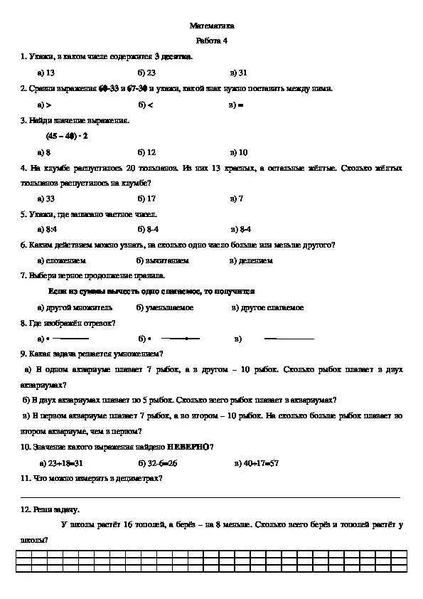 Промежуточная аттестация по окружающему миру ответы. Аттестация по математике 2 класс школа России. Аттестация за 2 класс школа России. Аттестация по математике 3 класс школа России. Промежуточная аттестация второй класс.