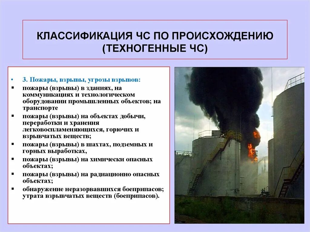 Техногенные пожары. Причины техногенных пожаров. Техногенные причины пожаров и взрывов. Причины возникновения техногенных пожаров. Техногенным пожарам относится