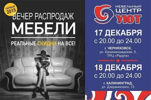 Распродажа калининград