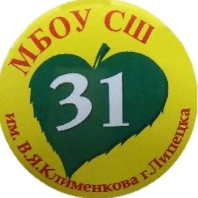 МБОУ СОШ 31 Липецк. Школа 31 г Липецк. Школа 31 Липецк фото. МБОУ СОШ Липецк школа. Школа 31 контакты