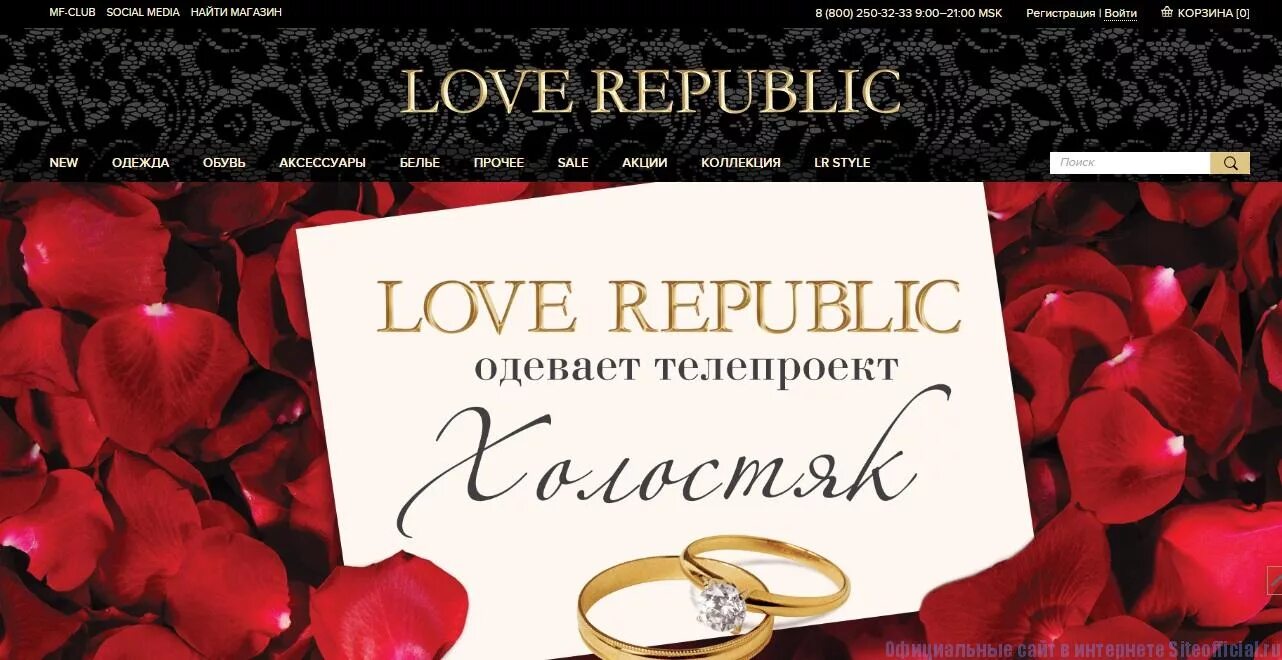 Love Republic реклама. Love Republic баннер. Рекламные листы лав Репаблик. Love Republic интернет магазин.