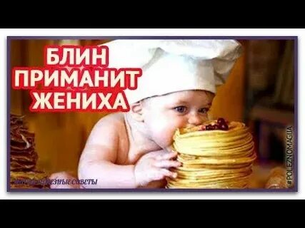 Заговор на блины на масленицу