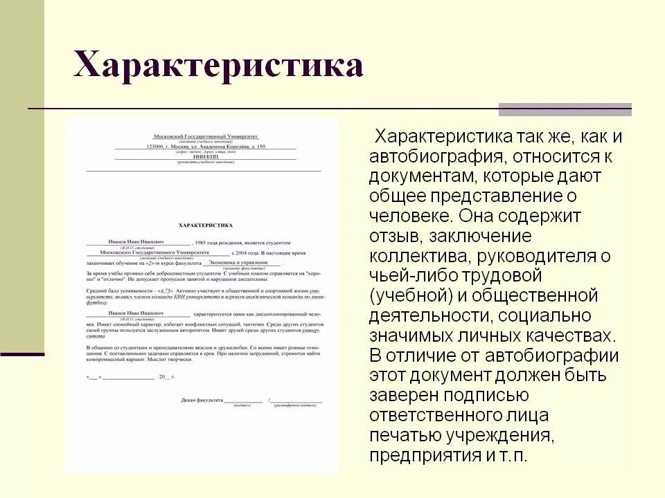 Как писать характеристику о себе образец. Характеристика представление на сотрудника примеры готовые. Краткая характеристика человека образец. Как пишется характеристика на себя образец на работу. Составь характеристику наиболее уважаемого тобой одноклассника