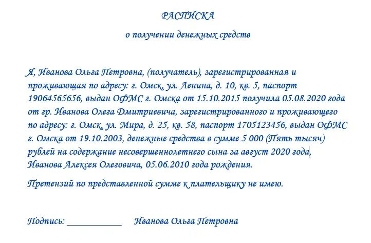 Образец о получении алиментов. Как написать расписку об алиментах получении денег. Как написать расписку о получении денег алиментов образец. Расписка о получении денежных средств алименты образец за алименты. Расписка о получении алиментов на двоих детей образец.