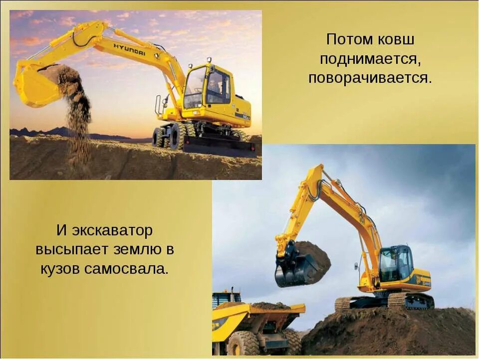 Поднимаюсь на экскаваторе