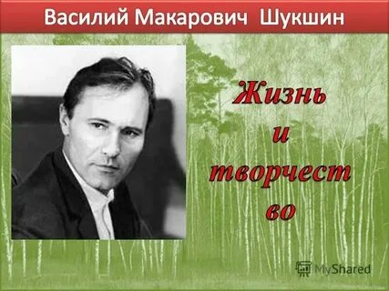 Слово о малой родине шукшин сочинение егэ