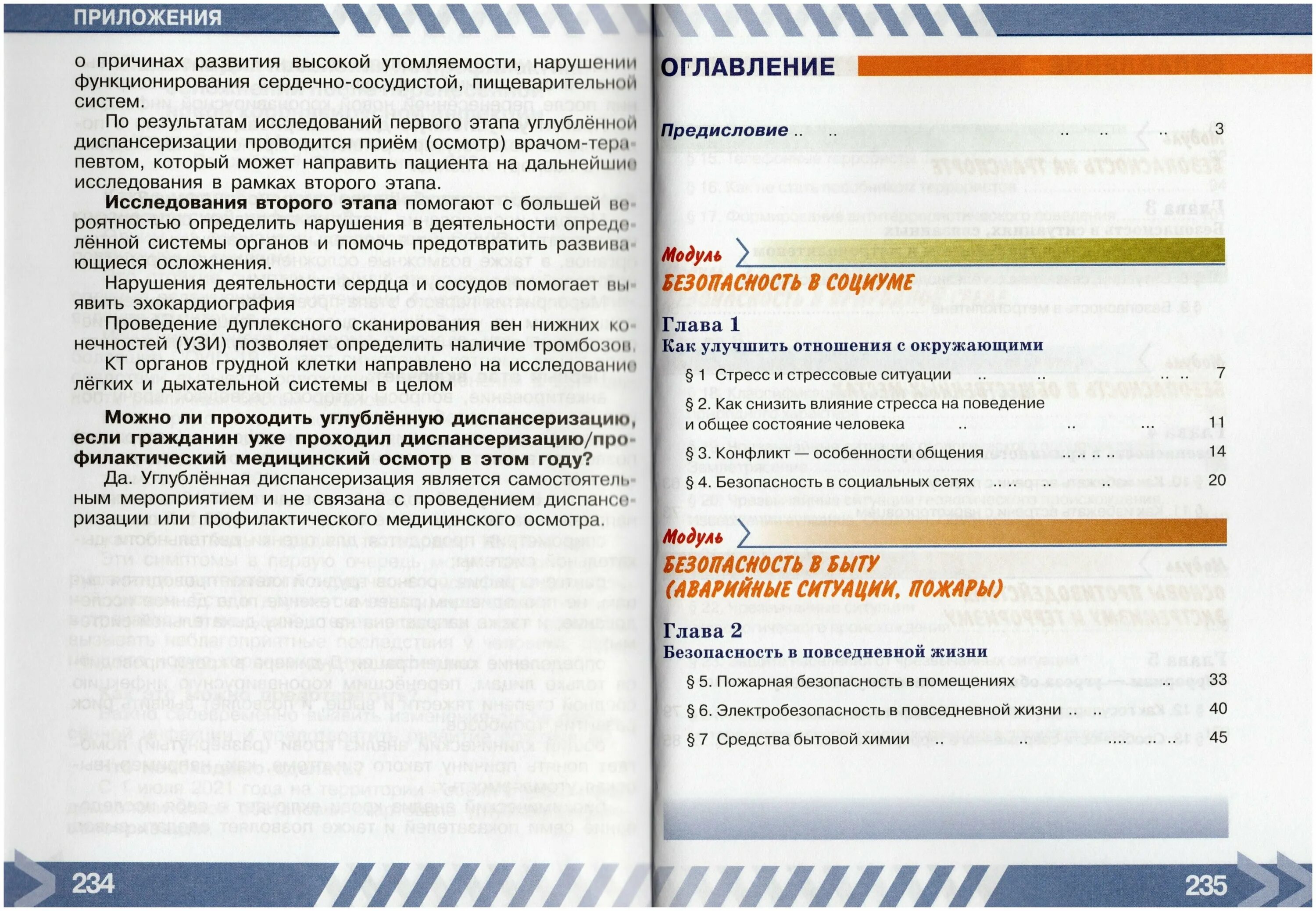 Учебник. Учебник по обж. Физическая культура и основы безопасности жизнедеятельности. Латчук владимир николаевич. Обж 7-9 класс виноградова.