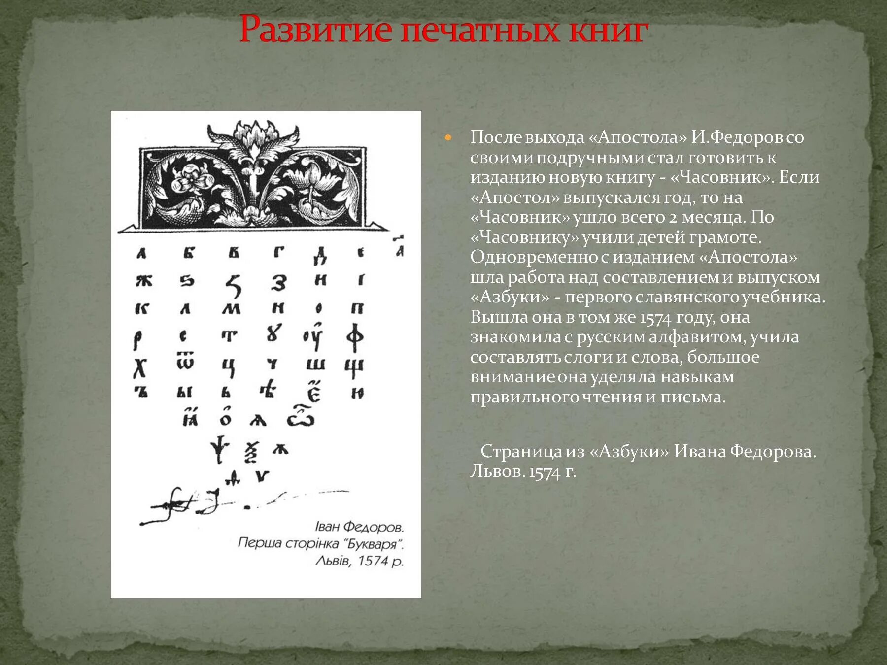 Первая печатная книга. Развитие печатных книг. Первая печатная книга рисунок. Буквы в первой печатной книге. Вышла первая печатная книга год