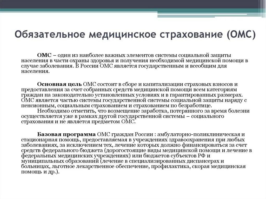 Обязательное медицинское страхование. Обязательное медицинское страхование это кратко. Обязательное мед страхование это кратко. Медицинское обчзательное стра. Мед страхование рф