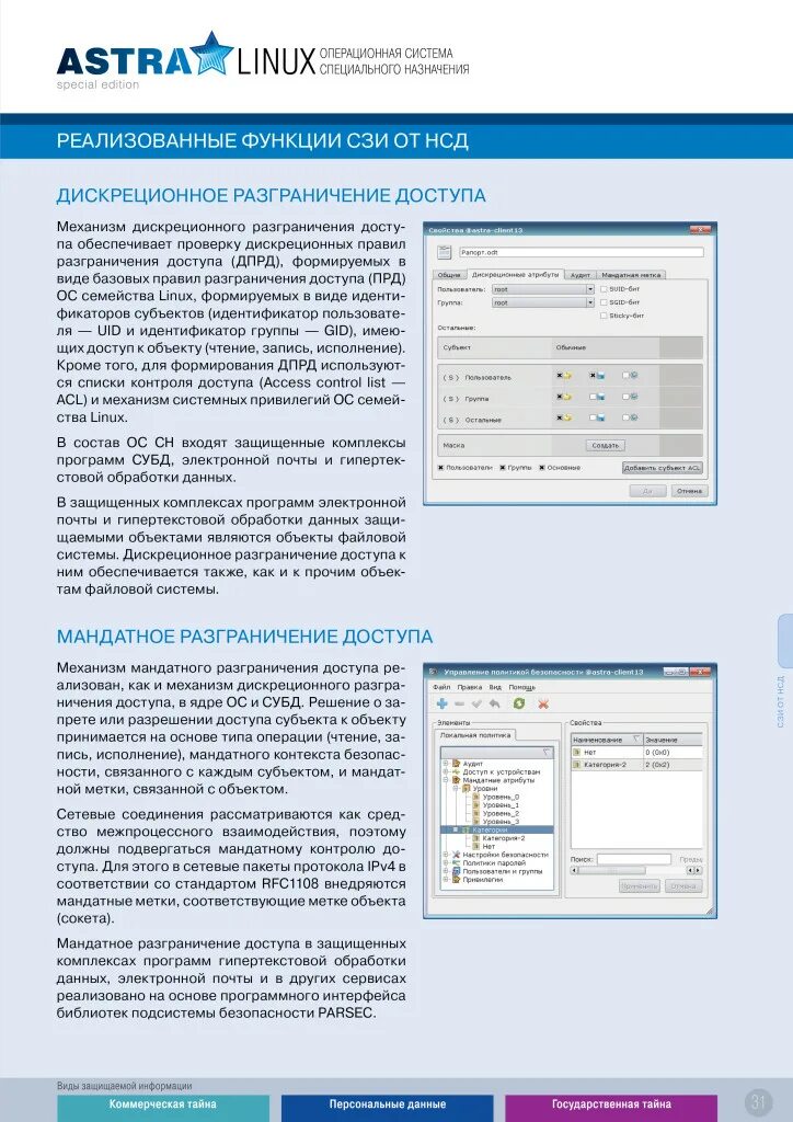 Структура безопасность Astra Linux. Администрирование Astra Linux.