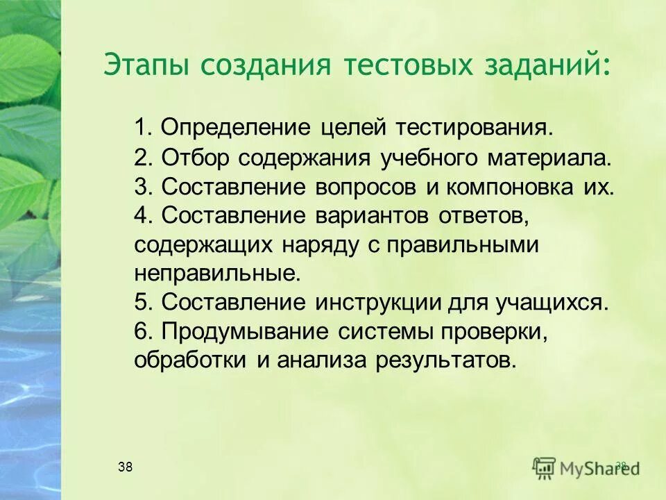 Содержание образовательных тестов. Методика разработки тестовых заданий. последовательность разработки тестовых заданий. этапы разработки тестовых заданий. этапы тестирования.