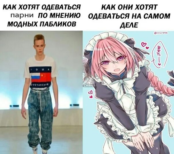 Как стать трапом парню. Стать трапом. как парни хотят одеваться на самом деле. парень стал трапом. одеваться как хочется.