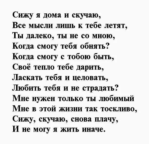 Стихи для любимого человека. Стих для любимо7гочеловека. Стихи любимому мужу. Стихотворение любимому человеку.