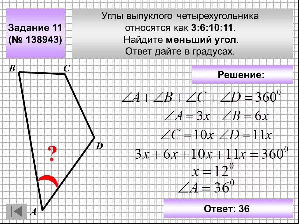 В любом четырехугольнике сумма углов равна 180. Как найти углы четырехугольника. Углs выпуклого четырёхугольника. Задачи на нахождение углов в четырехугольнике. Задача выпуклый четырехугольник угол.