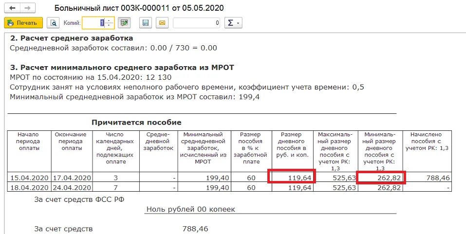 Ответ на запрос фсс среднемесячный заработок. Как рассчитывают оплату больничный. Начисление по больничному листу. Начисление по листку нетрудоспособности. Пример расчета больничного в 2021 году с примерами.