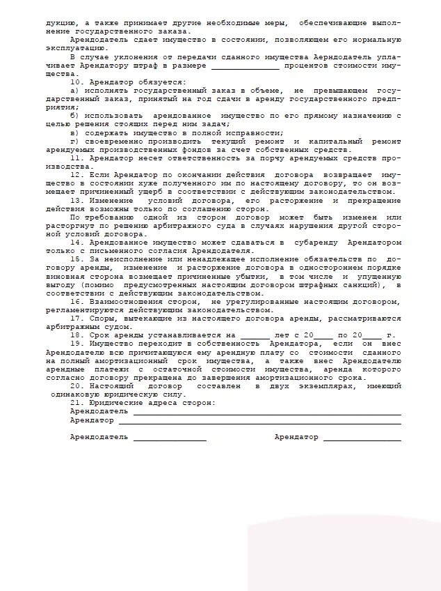 Договор аренды автомобиля с последующим выкупом. Договор аренды автомобиля с последующим выкупом
