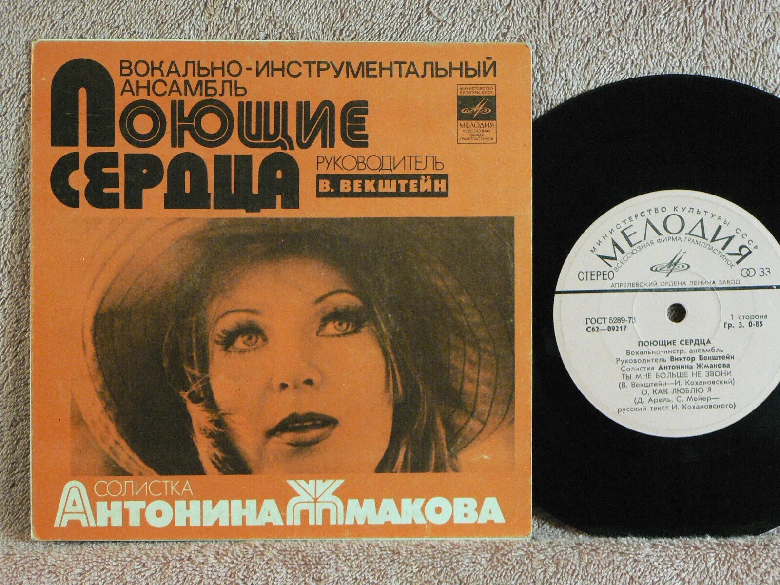 виа поющие сердца. пластинка зелёный фургон. виа поющие сердца 1977. ты мне больше не звони поющие сердца. ты мне больше не звони поющие сердца.