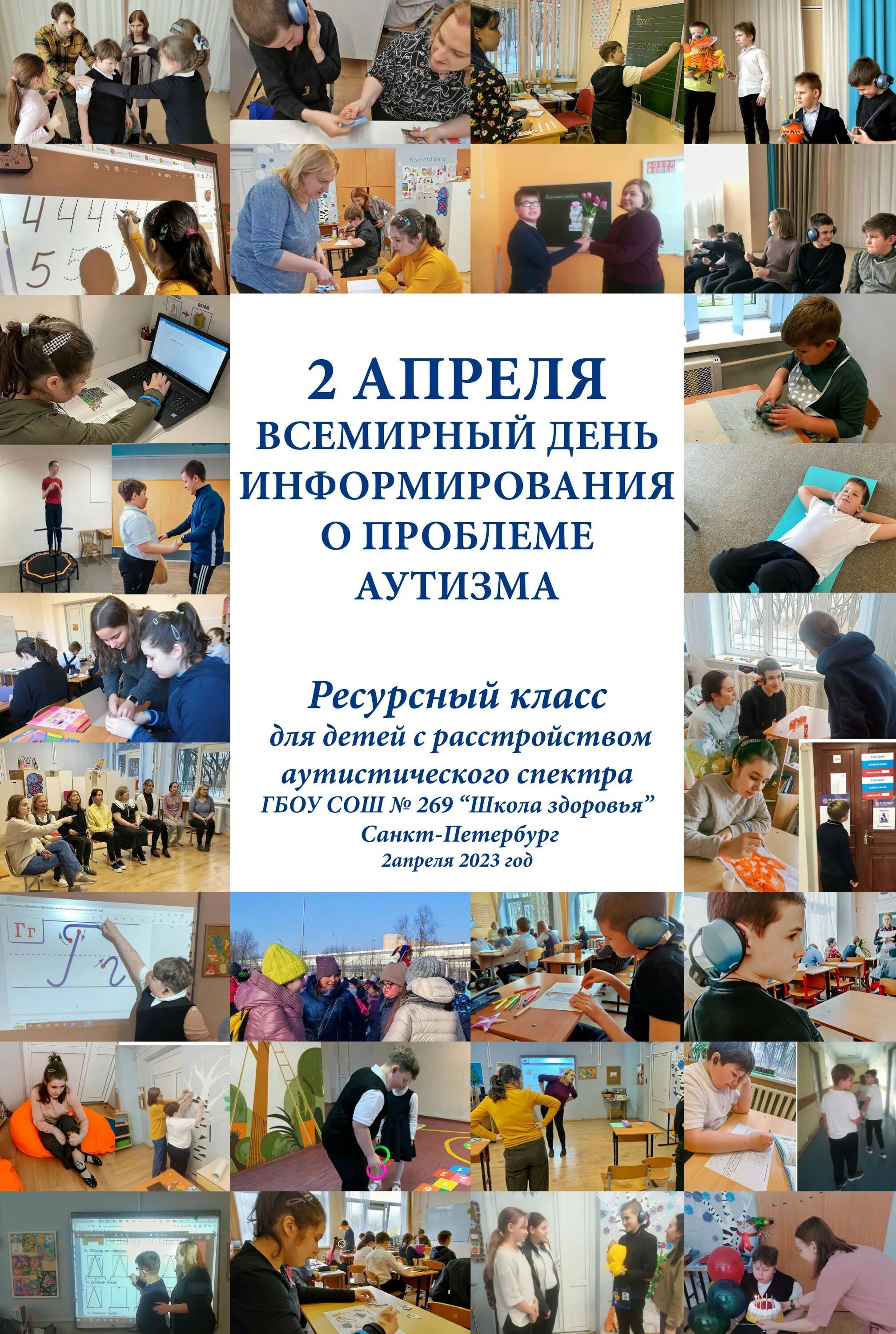 День аутиста в школе. Информация об аутизме для родителей. Памятка по аутизму. День аутиста в школе. 2 апреля день информирования об аутизме.